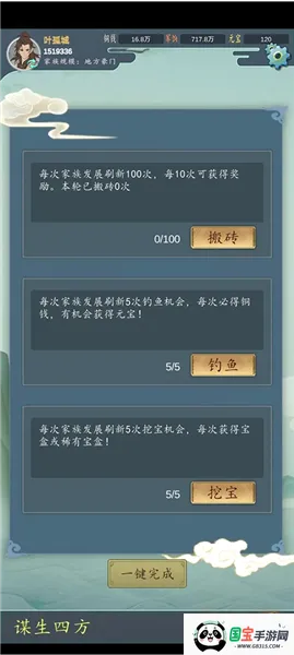 家族崛起与传承内置mod菜单详解 家族崛起与传承内置mod菜单详解