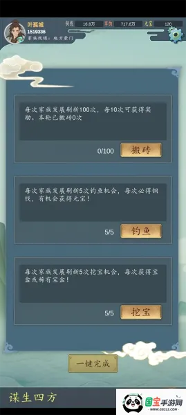 家族崛起与传承内置mod菜单详解 家族崛起与传承内置mod菜单详解