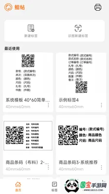 ������ǩ�༭��ӡ�����ֻ���v1.1.0 ��Ѱ��ͼ4