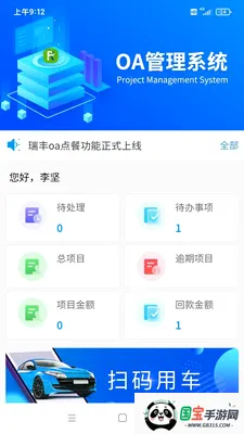 ���OA����2026���°汾v1.4.3 ��Ѱ��ͼ0