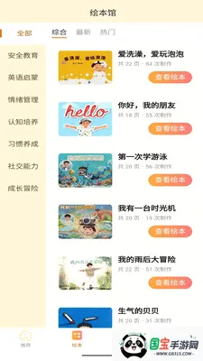 贝贝绘2026最新版本v1.0.8 手机版截图2