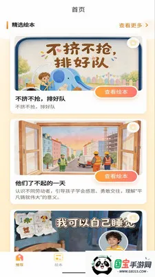 贝贝绘2026最新版本v1.0.8 手机版截图1