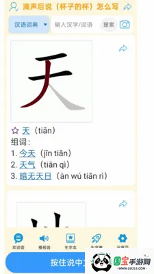 ���ʴʵ�v1.1.11 ��Ѱ��ͼ1