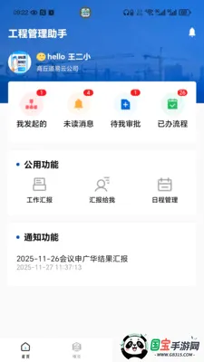 �����ƹ���2026�ٷ����°汾v1.0.09 ��׿���ͼ3
