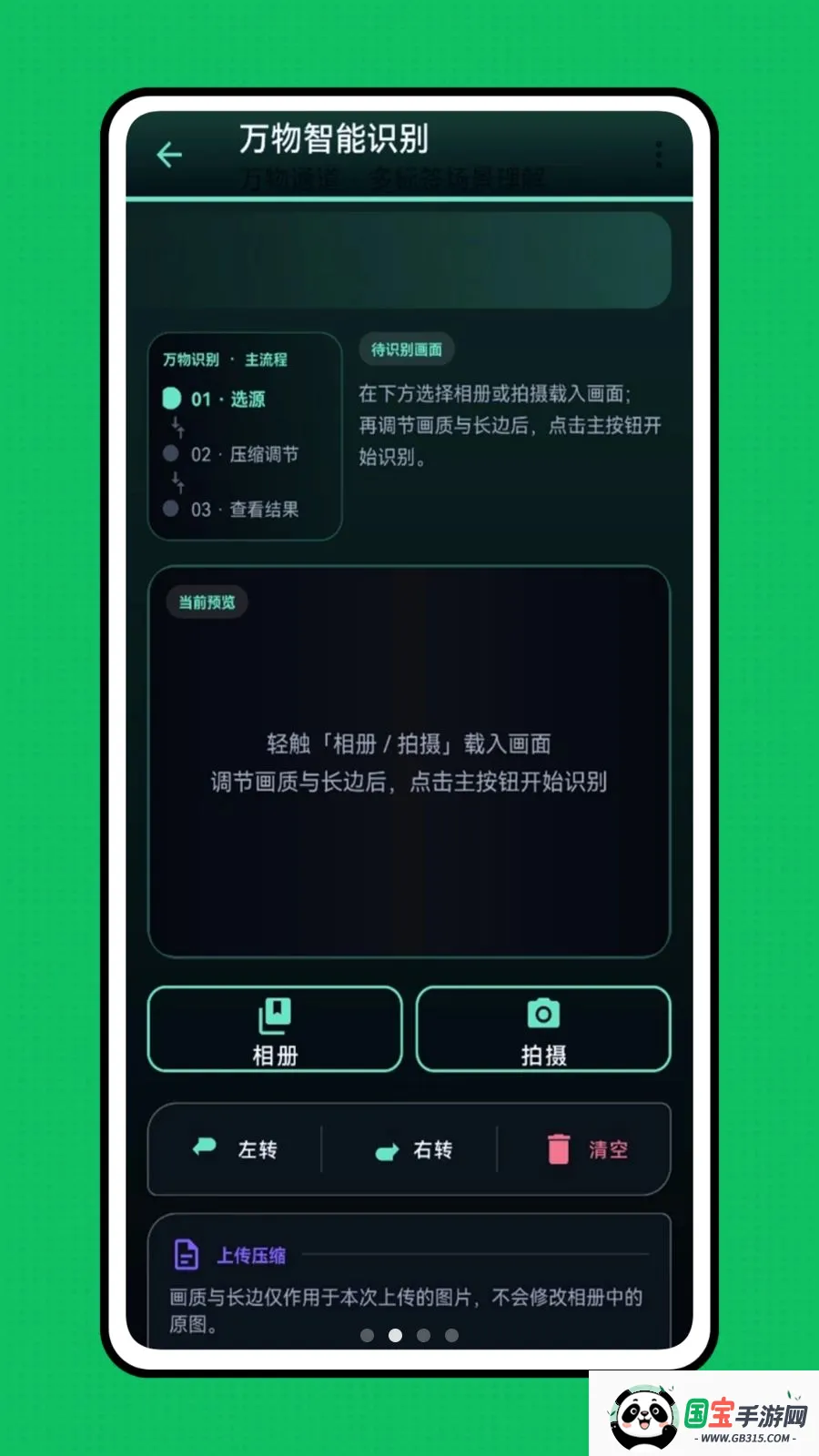 智慧视觉v1.0.0 免费版截图1