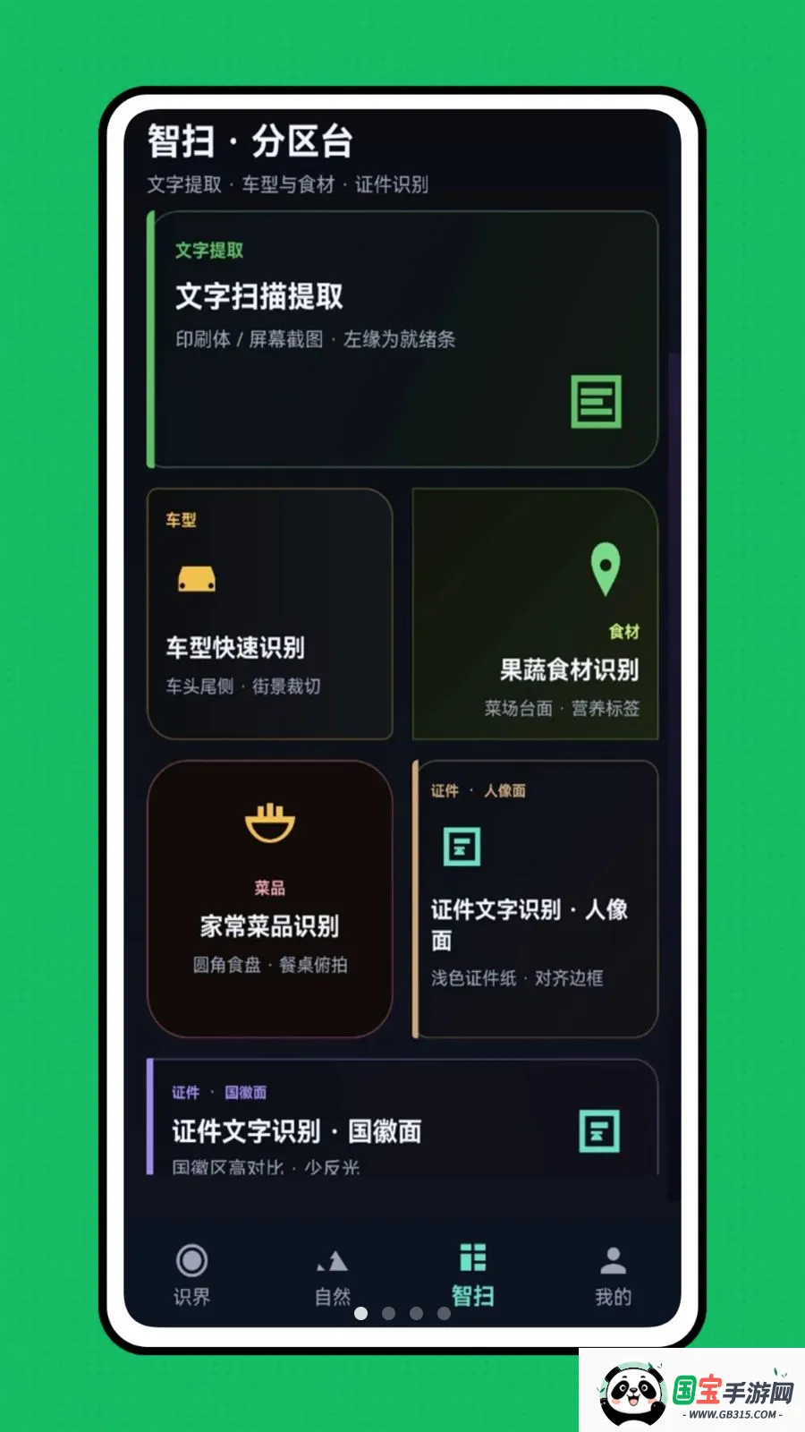 智慧视觉v1.0.0 免费版截图0