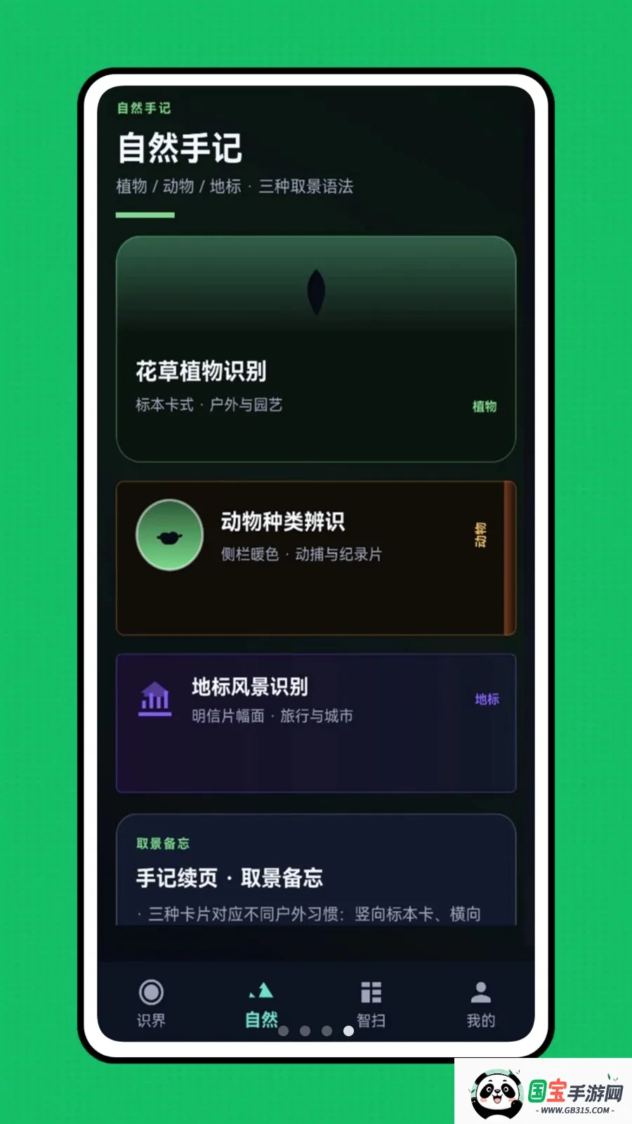 智慧视觉v1.0.0 免费版截图3