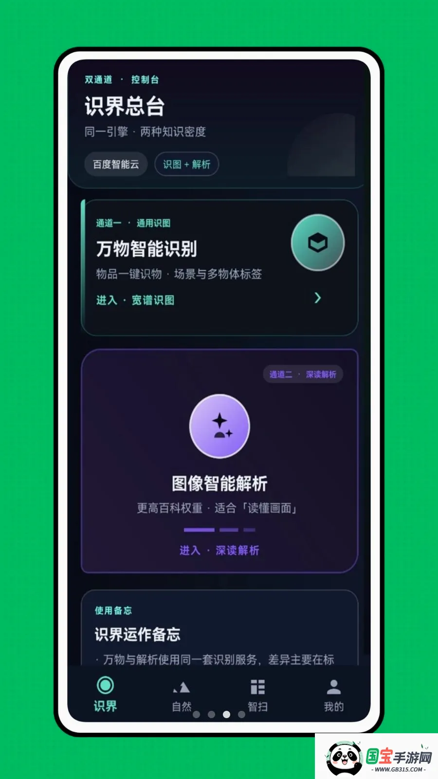 智慧视觉v1.0.0 免费版截图2