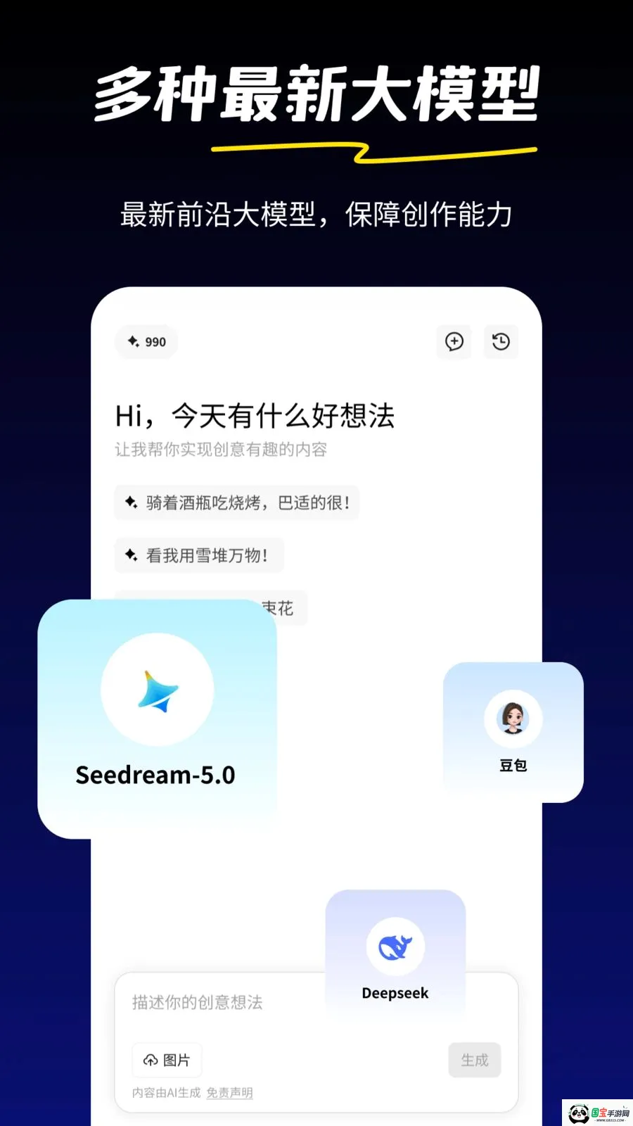 妙话AIv1.0.2 安卓版截图2