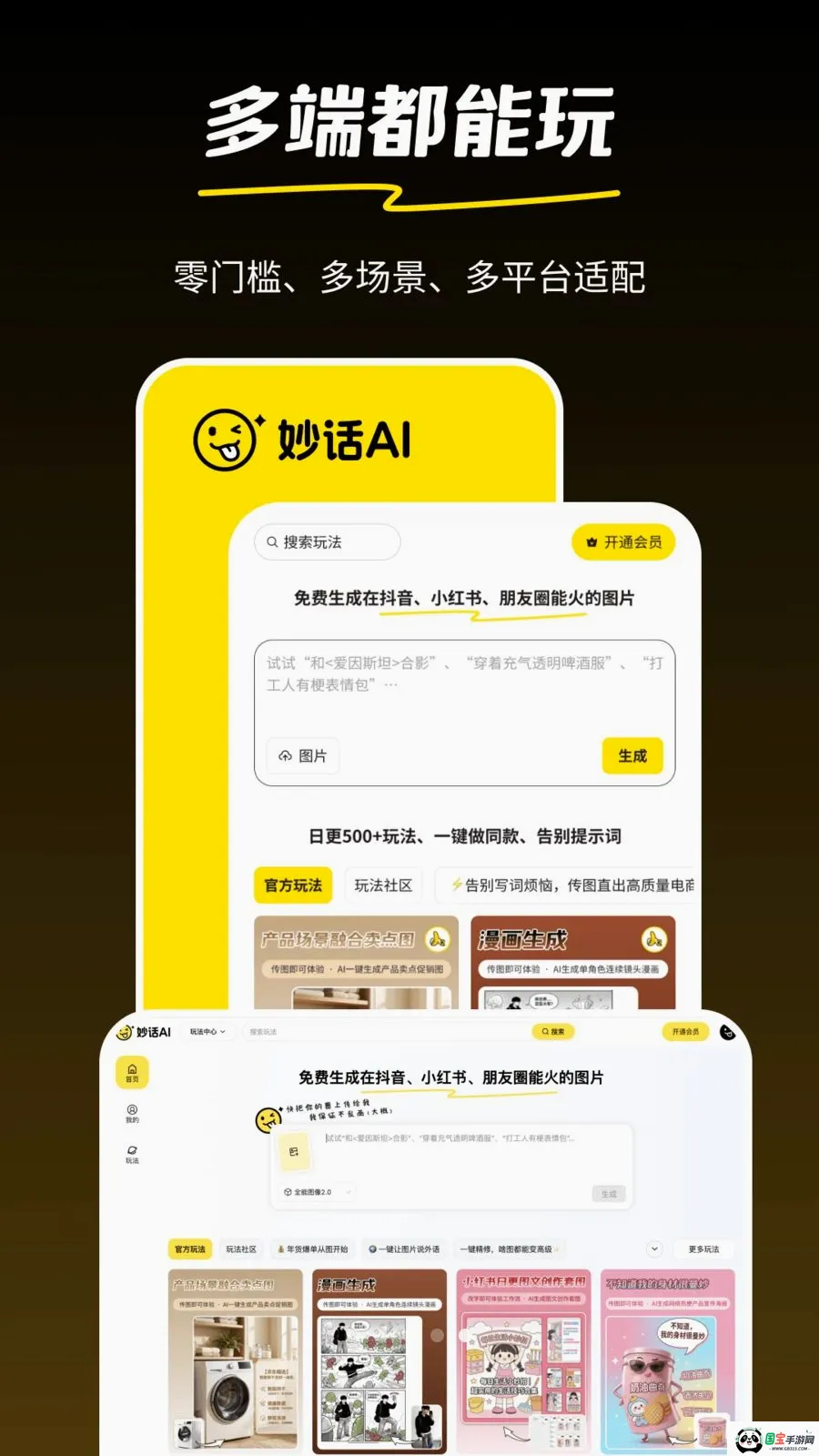 妙话AIv1.0.2 安卓版截图4