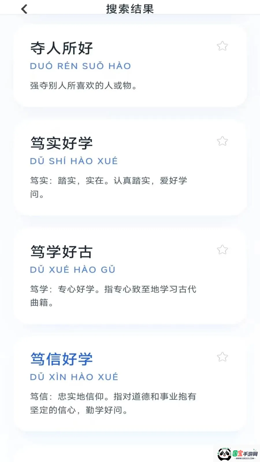智时成语2026最新版本v3.0.9.2 手机版截图1