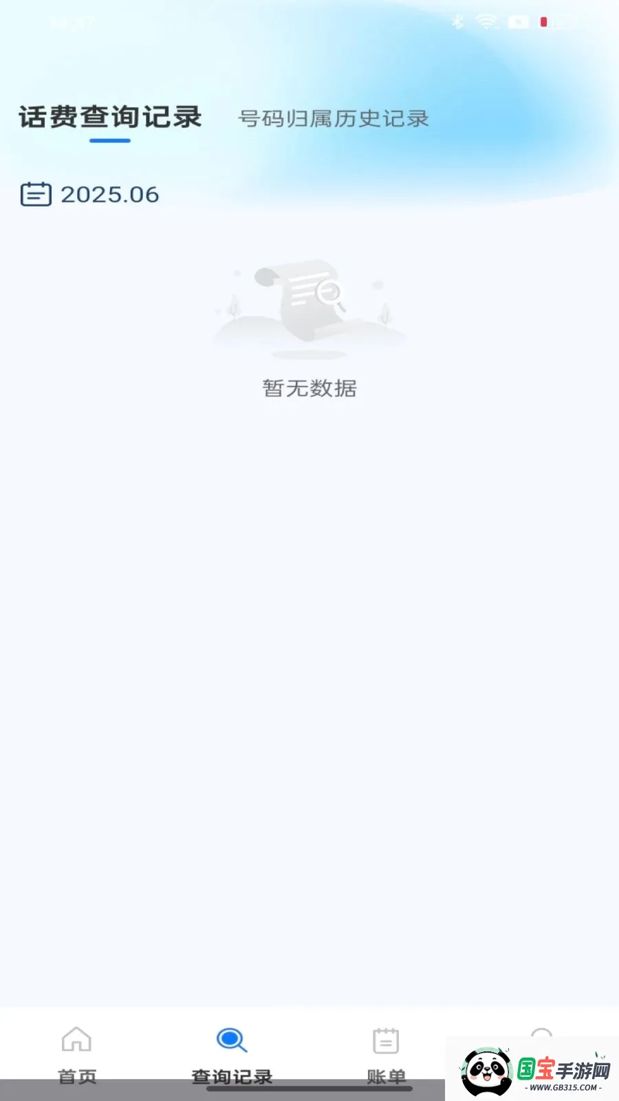 话费余额流量快速查询2026官方最新版本v1.0.0 安卓版截图1