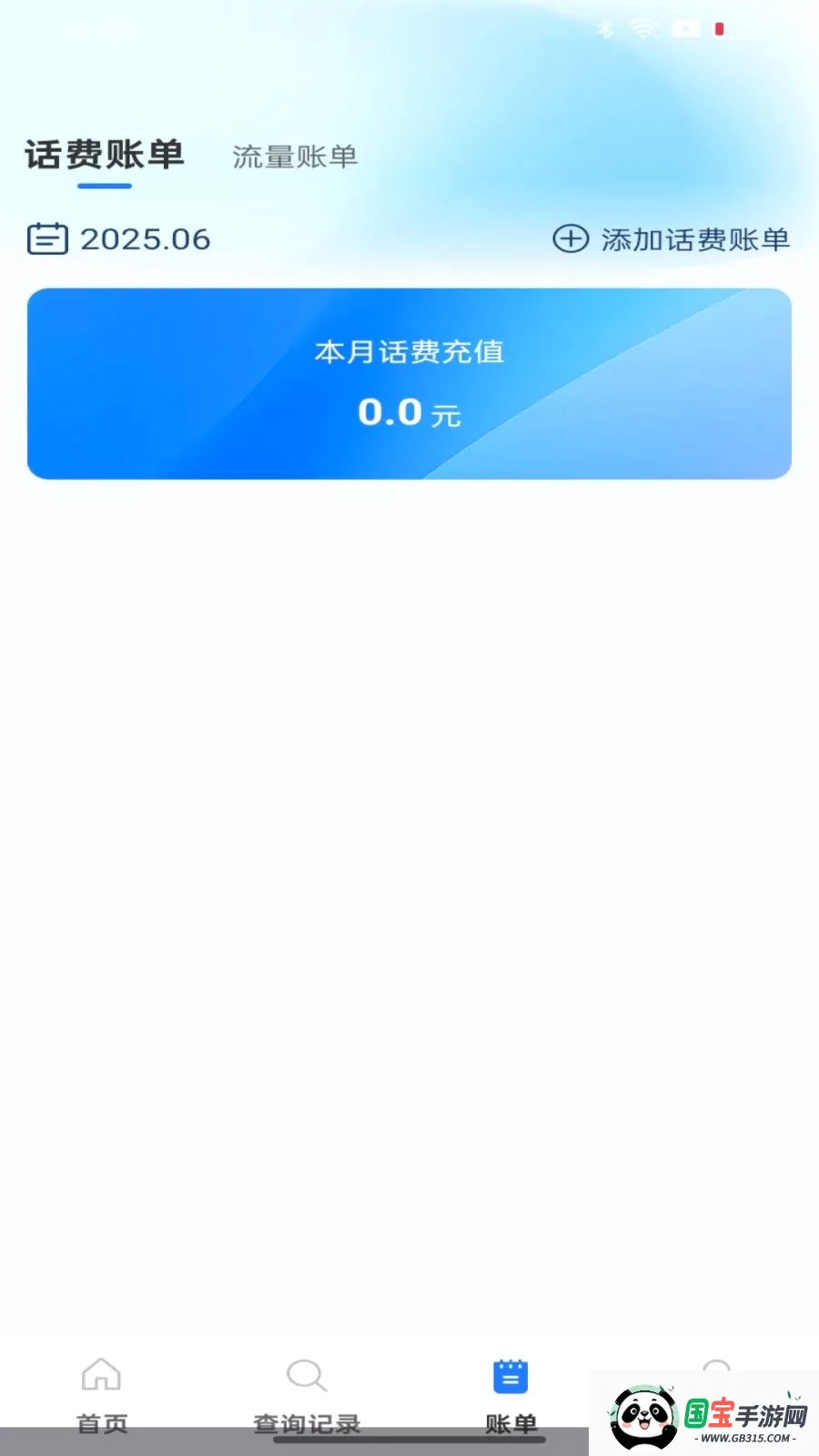 话费余额流量快速查询2026官方最新版本v1.0.0 安卓版截图2