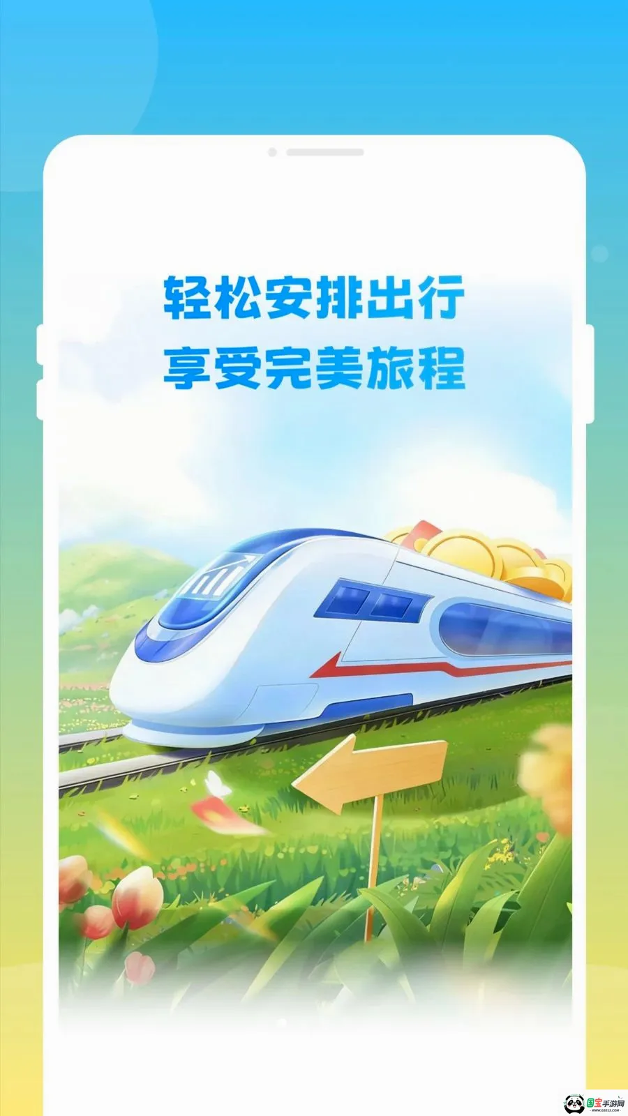 邦德火车高铁查票通2026最新版本v1.0.0 手机版截图0