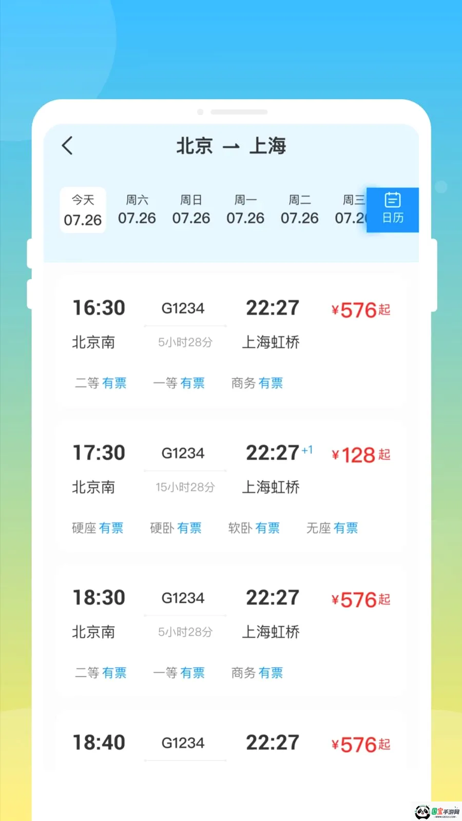 邦德火车高铁查票通2026最新版本v1.0.0 手机版截图2