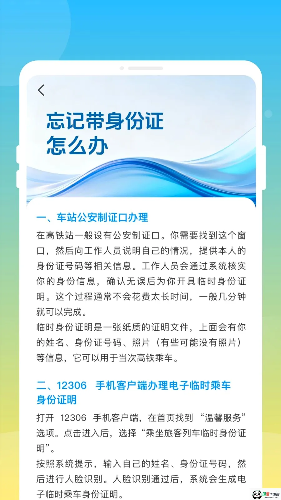 邦德火车高铁查票通2026最新版本v1.0.0 手机版截图3