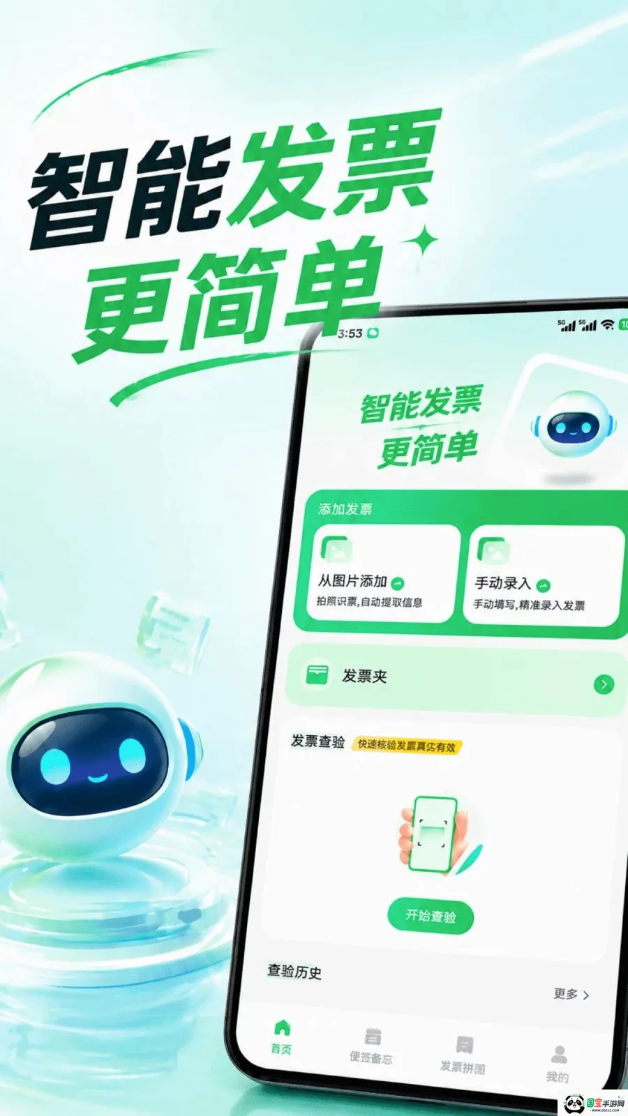 ���ӷ�Ʊ�ֻ�����v1.0.1 ��׿���ͼ0