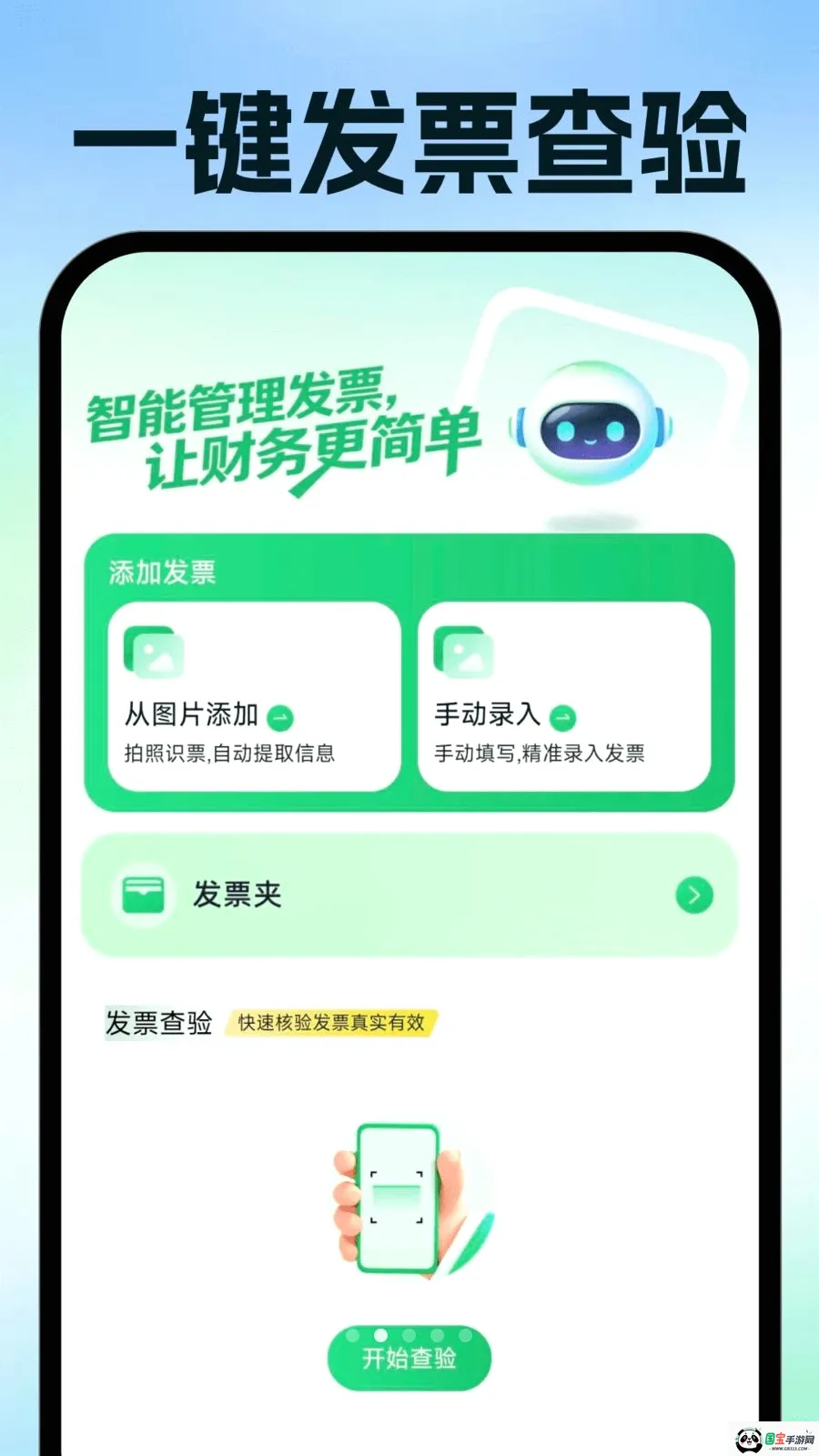 ���ӷ�Ʊ�ֻ�����v1.0.1 ��׿���ͼ1