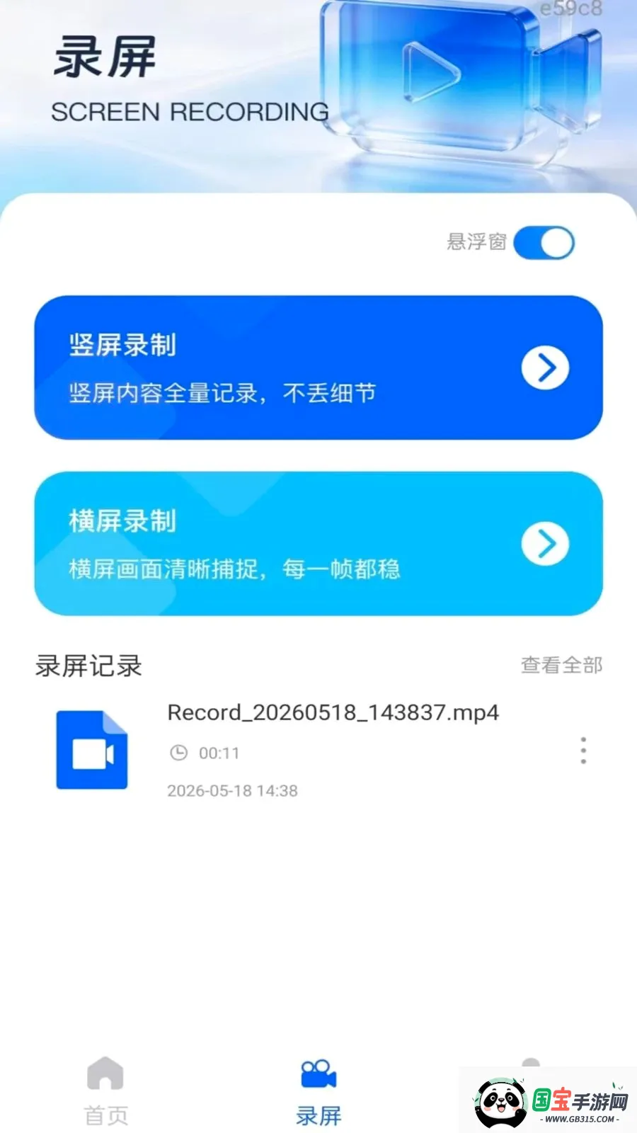 ��Ļ����ܼ�2026���°汾v1.0.0 �ֻ����ͼ2