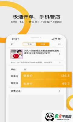 快批批发开单进销存ERPv7.8.33 免费版截图0