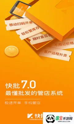 快批批发开单进销存ERPv7.8.33 免费版截图1