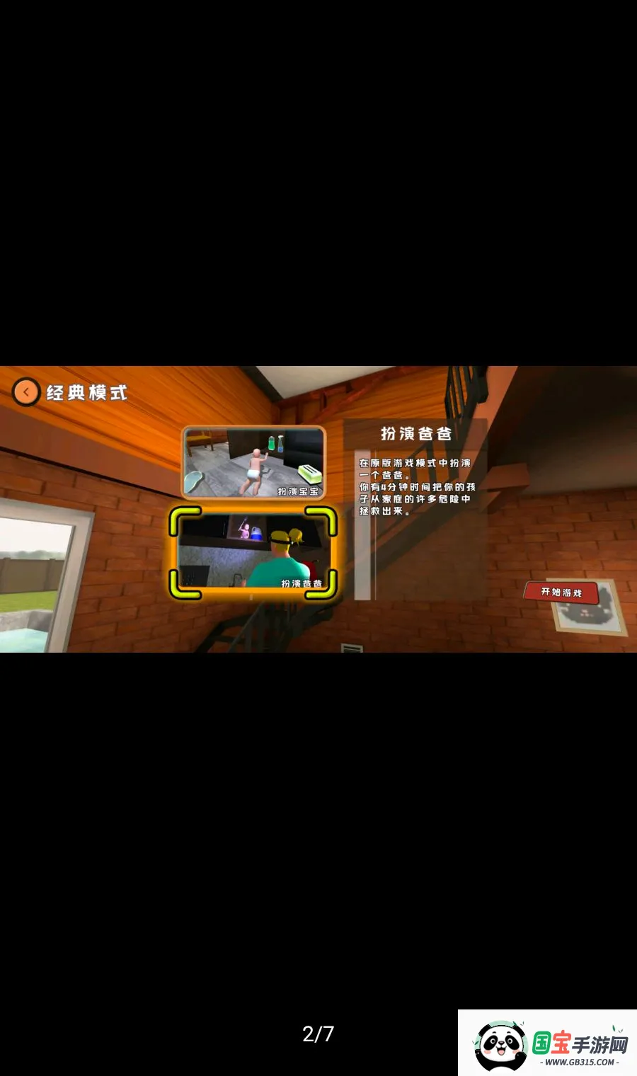 爸爸是你多人联机2026最新版本v1.0.8 安卓版截图1