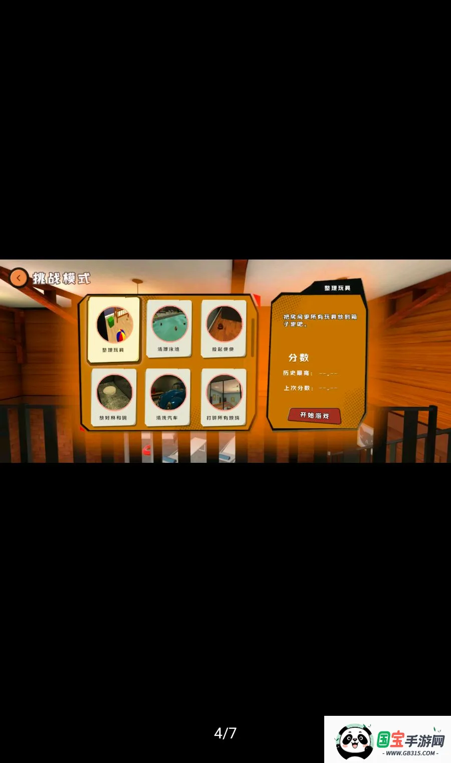 爸爸是你多人联机2026最新版本v1.0.8 安卓版截图3