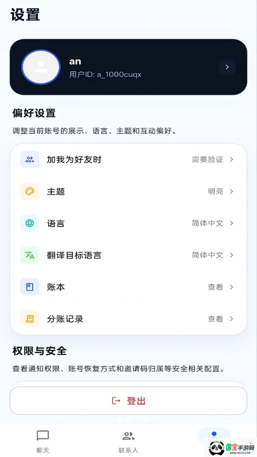 ����IM�����ֻ���v1.0.0 ��׿���ͼ1