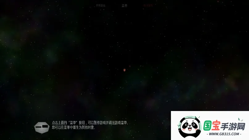 太阳系行星2作弊菜单截图3