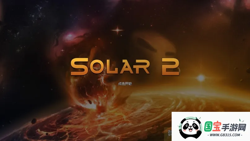 太阳系行星2作弊菜单截图4