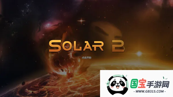 太阳系行星2作弊菜单 太阳系行星2作弊菜单