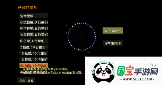 太阳系行星2作弊菜单 太阳系行星2作弊菜单