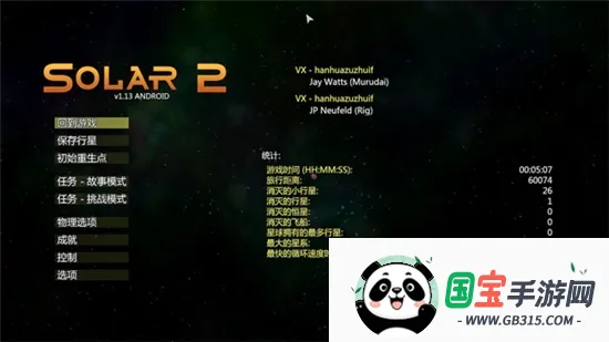 太阳系行星2作弊菜单 太阳系行星2作弊菜单