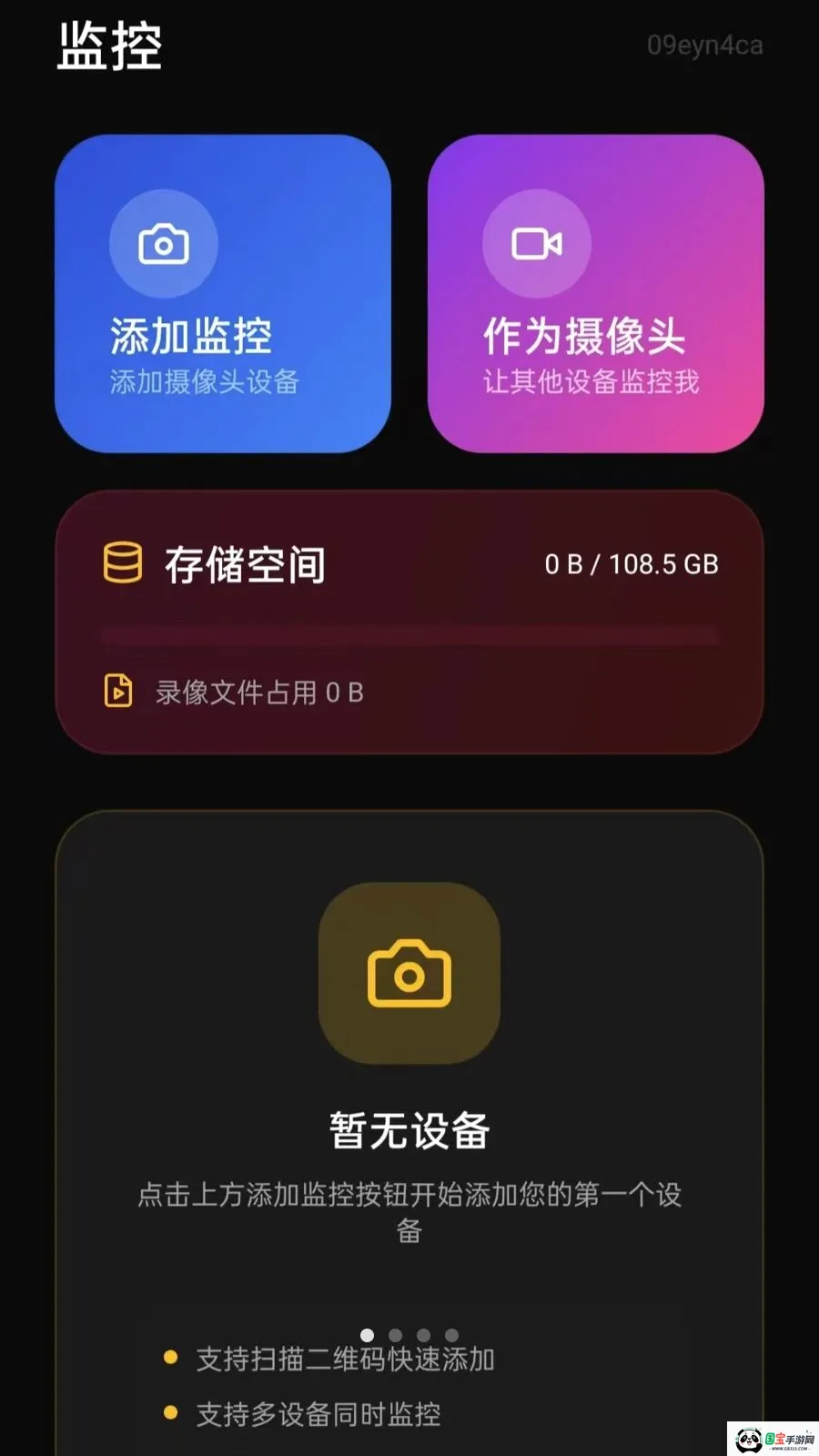 安心监控远程看家2026最新版本v5.0 手机版截图0