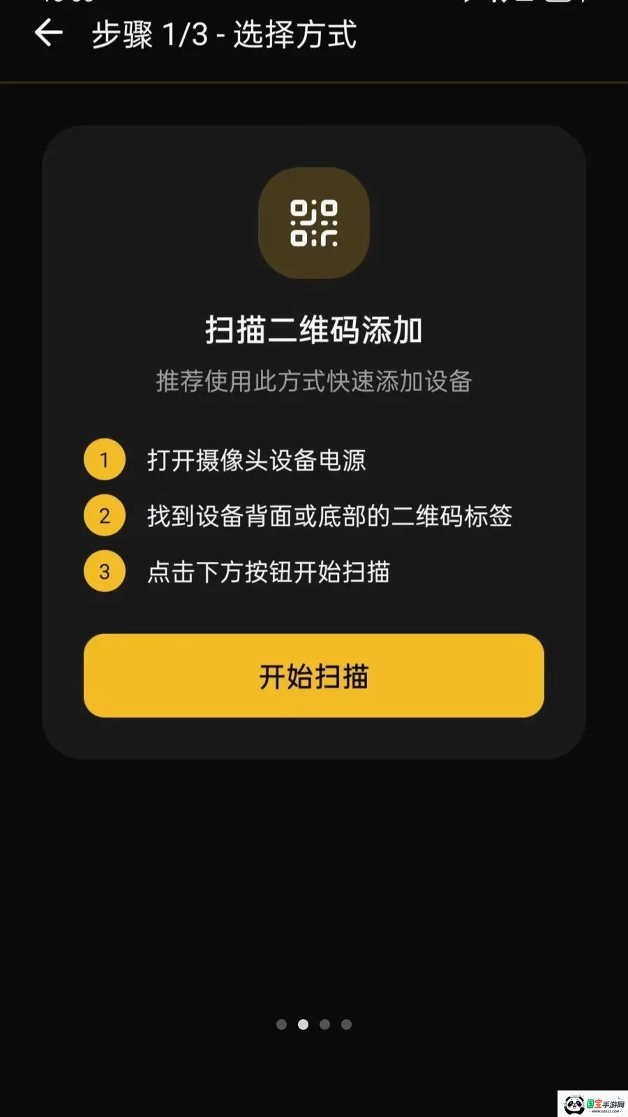 安心监控远程看家2026最新版本v5.0 手机版截图1