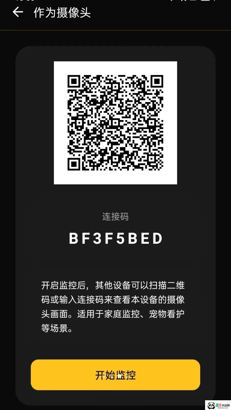 安心监控远程看家2026最新版本v5.0 手机版截图2