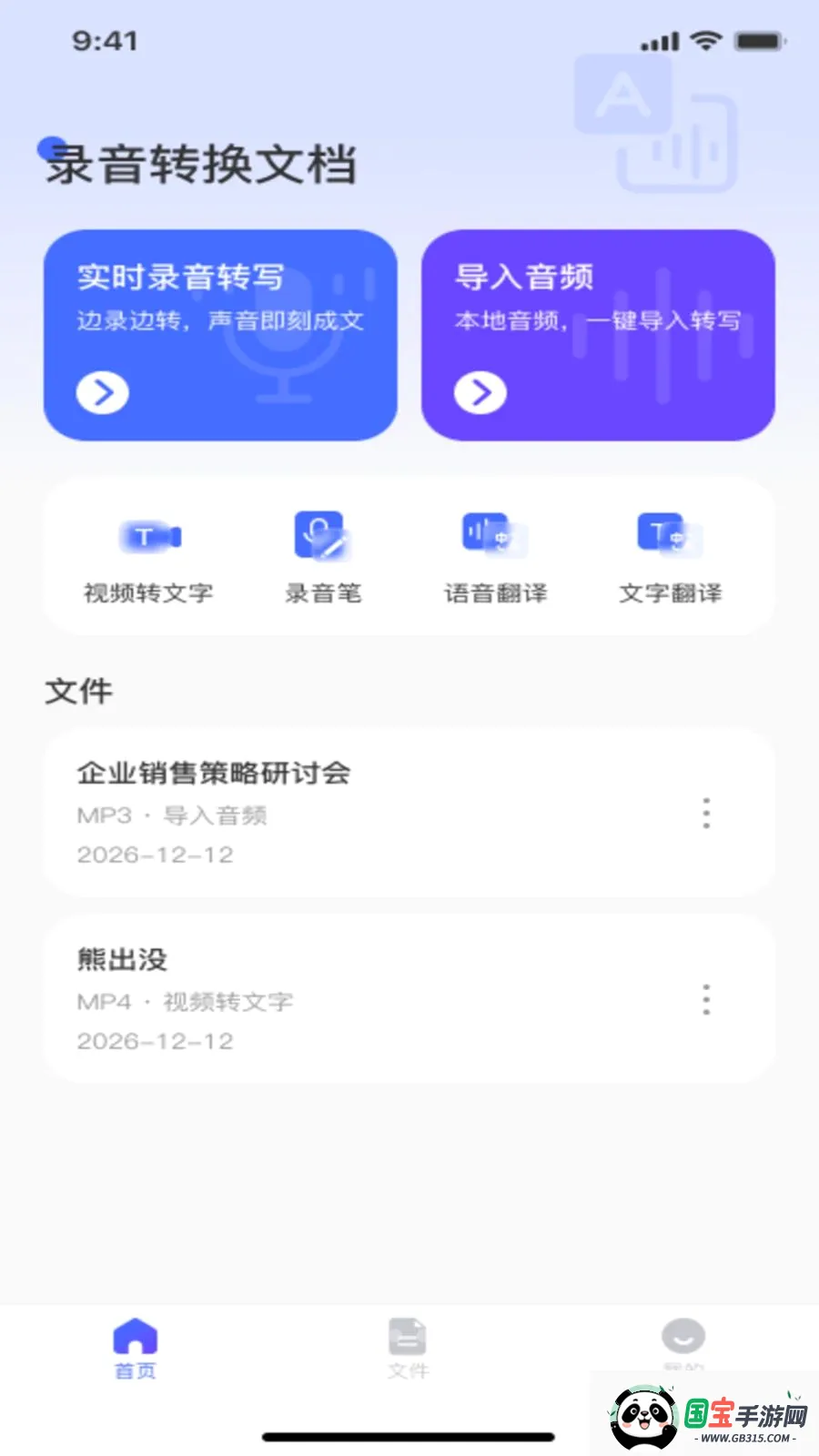 录音转换文档最新手机版v1.0.0 手机版截图0