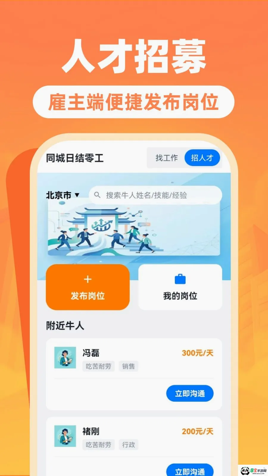 附近日结零工招2026最新版本v1.0.0 免费版截图1