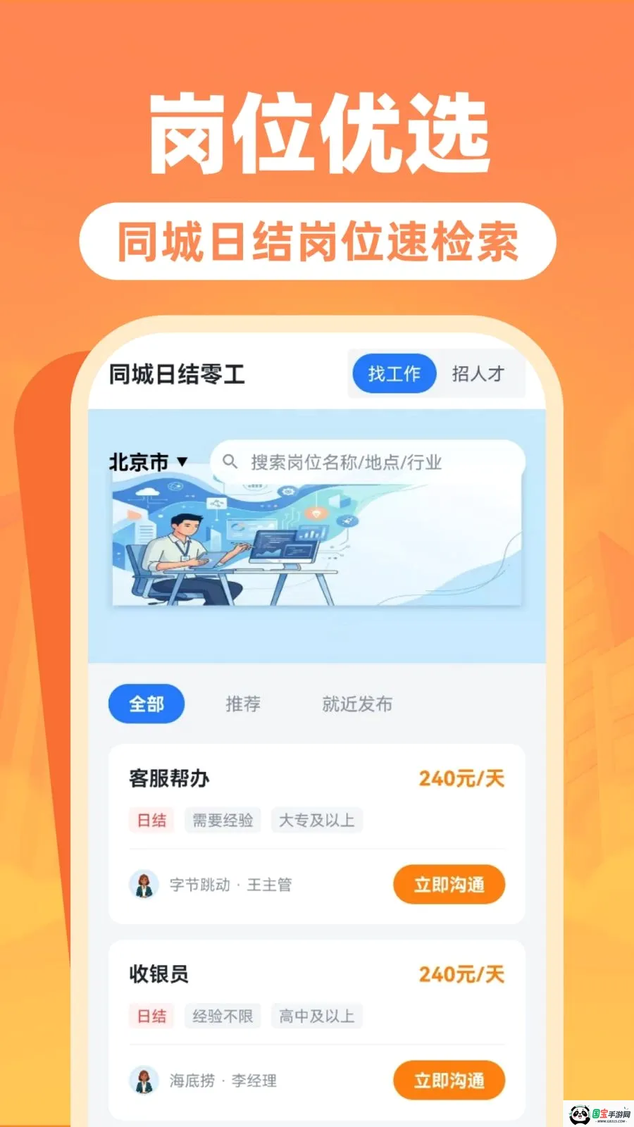 附近日结零工招2026最新版本v1.0.0 免费版截图0