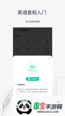 英语音标入门2026最新版本v6.0.8 手机版截图2