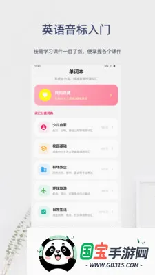 英语音标入门2026最新版本v6.0.8 手机版截图1