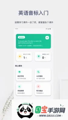 英语音标入门2026最新版本v6.0.8 手机版截图3