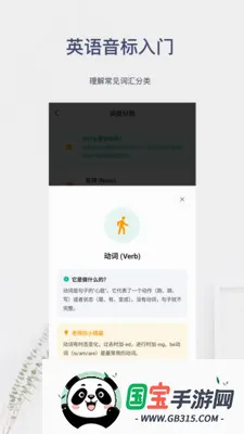 英语音标入门2026最新版本v6.0.8 手机版截图4