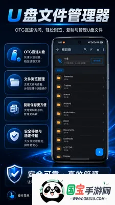U盘文件管理器v1.0.2 免费版截图1