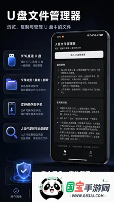 U盘文件管理器v1.0.2 免费版截图3