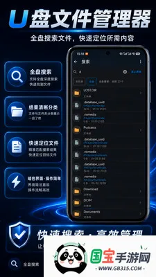 U盘文件管理器v1.0.2 免费版截图2