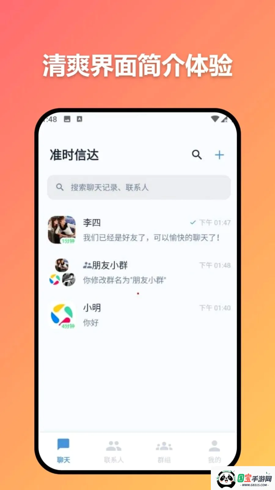 ׼ʱ�Ŵ�v3.7.0 ��׿���ͼ1