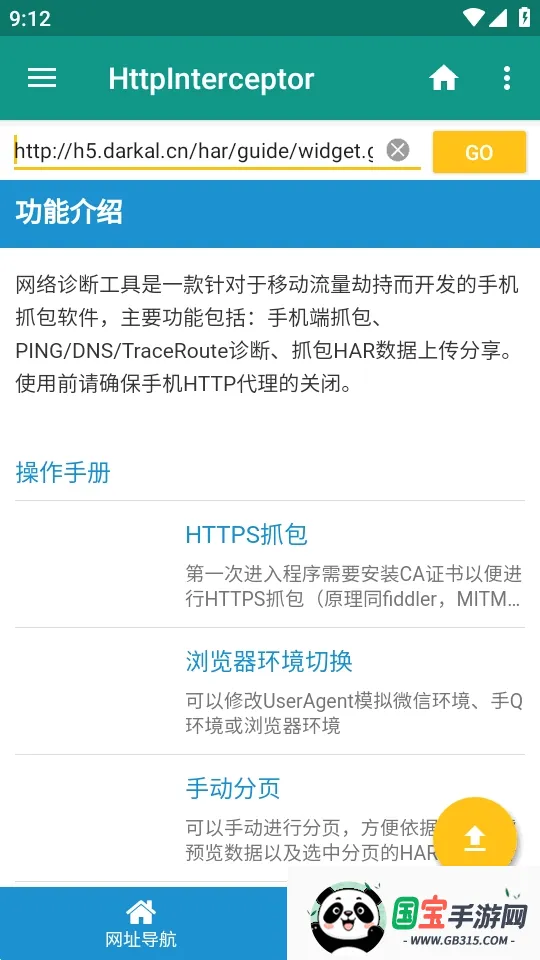 HttpInterceptorץ������2026�ٷ����°汾v3.1.30 ��׿���ͼ2