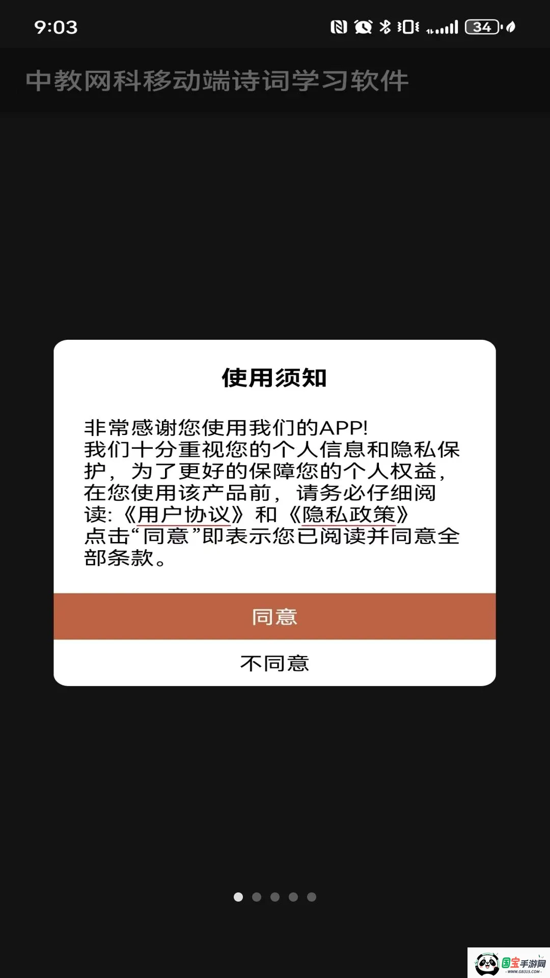 中教网科移动端诗词学习软件2026最新版本v8415264.2254.231 手机版截图0