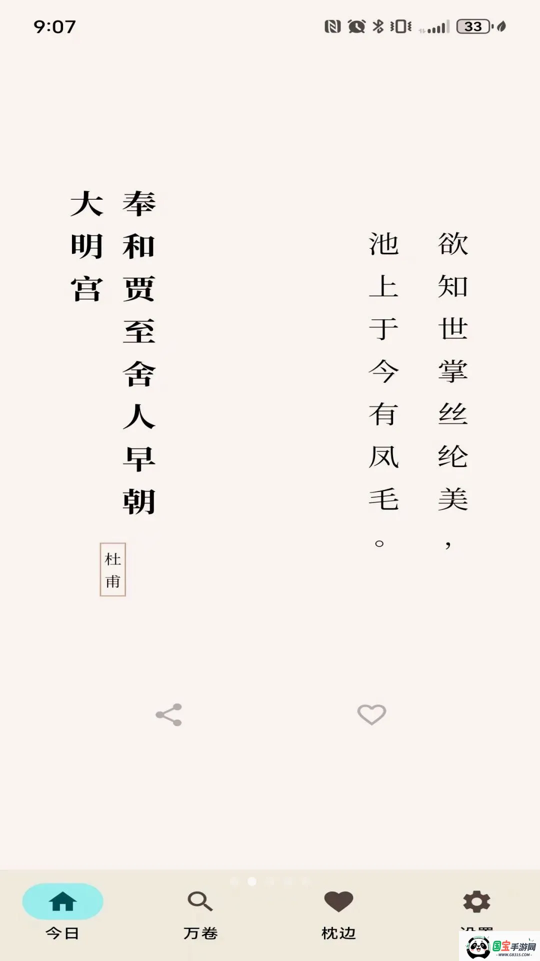 中教网科移动端诗词学习软件2026最新版本v8415264.2254.231 手机版截图1